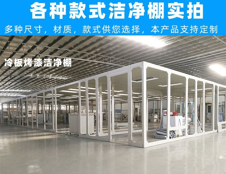 百級(jí)潔凈棚是如何做到對(duì)空氣進(jìn)行凈化的？