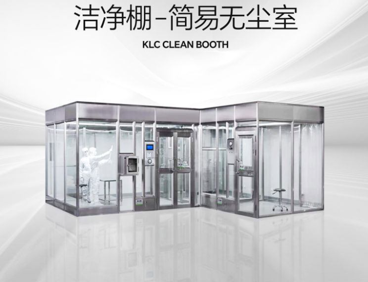 潔凈棚是什么？它的特點是什么？