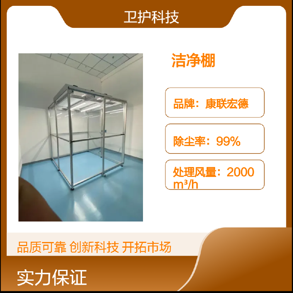 潔凈棚如何達(dá)到生產(chǎn)活動(dòng)所需的潔凈度等級？