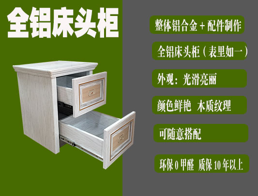 鋁師傅防潮防水全鋁床頭柜圖片 鋁師傅防潮防水全鋁床頭柜圖片