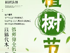 植樹(shù)節(jié)：三月春風(fēng)，綠意萌動(dòng)