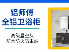 鋁師傅入選“南海家，生活專場”淘寶網(wǎng)紅直播