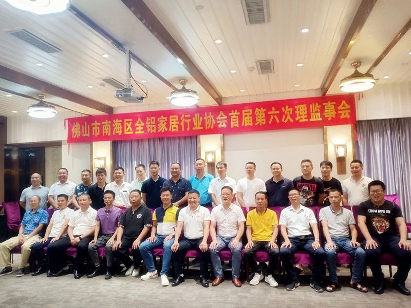 梁多和參加全鋁家居行業(yè)協(xié)會第六次理(監(jiān))事會議