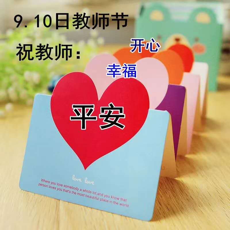 桃李滿(mǎn)天下，感恩教師節(jié)！