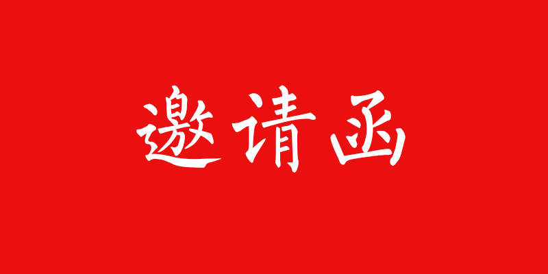 陽春三月，鋁師傅全鋁家居大瀝鳳池展會邀請函